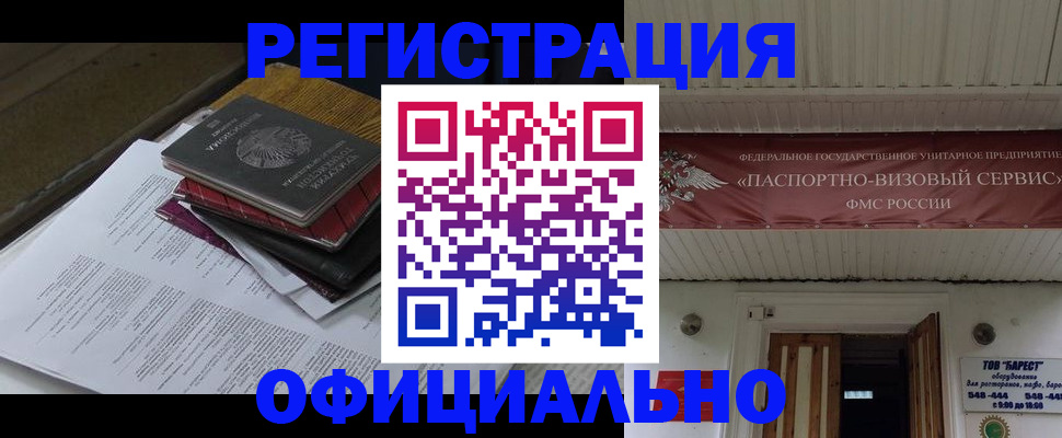 временная регистрация недорого в Саках